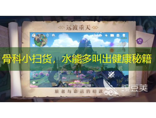 骨科小扫货，水能多叫出健康秘籍