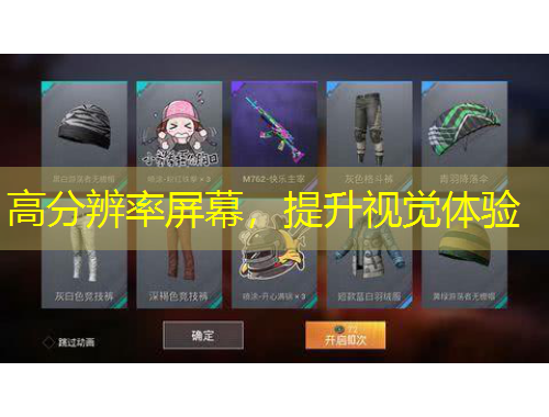 高分辨率屏幕，提升视觉体验