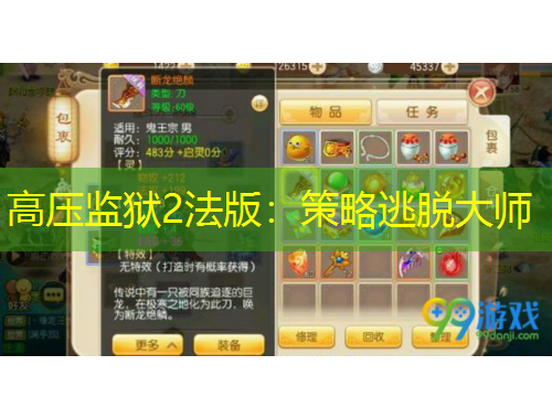 高压监狱2法版：策略逃脱大师