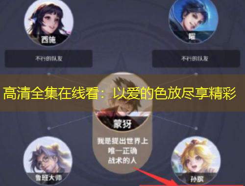 高清全集在线看：以爱的色放尽享精彩