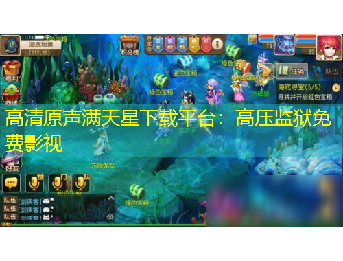 高清原声满天星下载平台：高压监狱免费影视