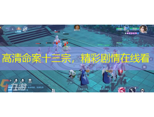 高清命案十三宗，精彩剧情在线看