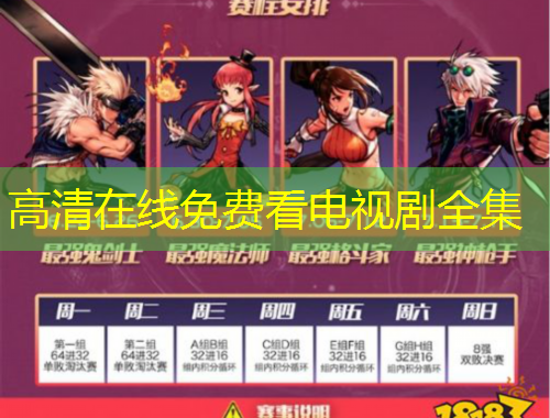 高清在线免费看电视剧全集