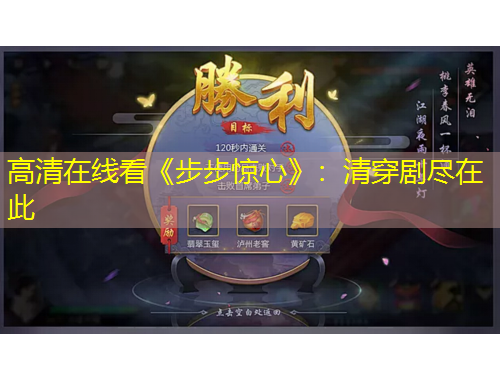 高清在线看《步步惊心》：清穿剧尽在此