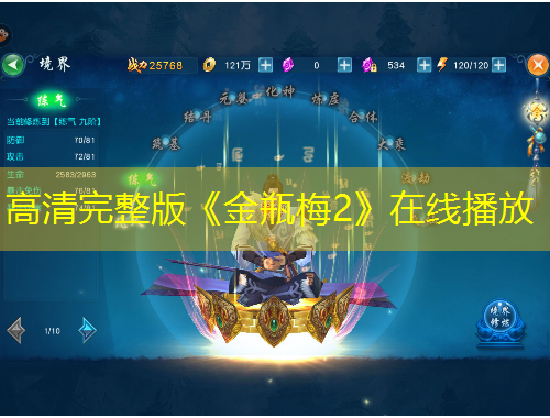 高清完整版《金瓶梅2》在线播放