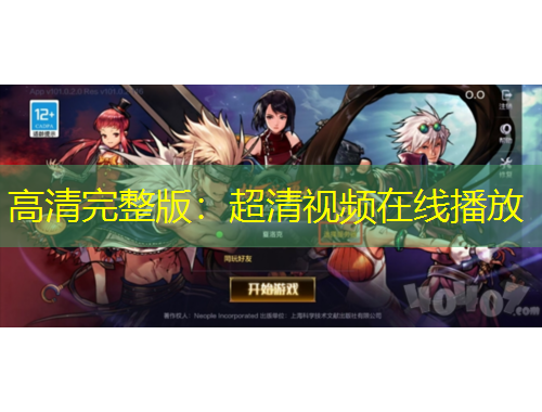 高清完整版：超清视频在线播放