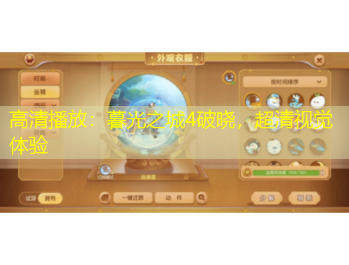 高清播放：暮光之城4破晓，超清视觉体验