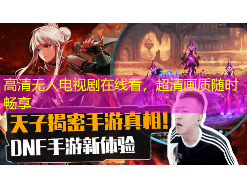 高清无人电视剧在线看，超清画质随时畅享