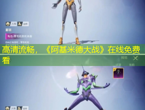 高清流畅，《阿基米德大战》在线免费看