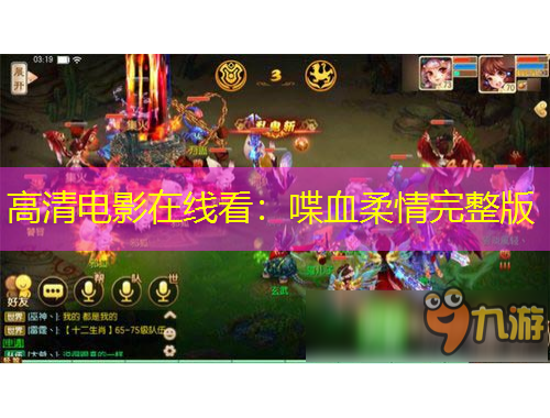 高清电影在线看:喋血柔情完整版