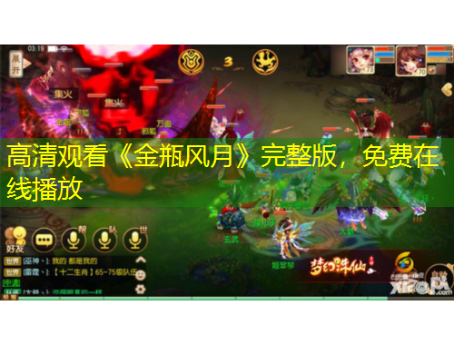 高清观看《金瓶风月》完整版，免费在线播放