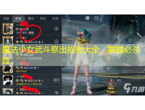 魔法少女武斗祭出招表大全，掌握必杀技