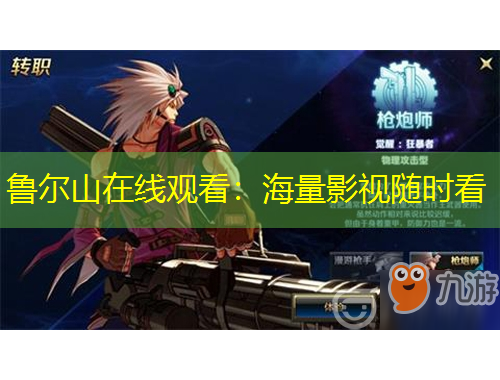 鲁尔山在线观看：海量影视随时看