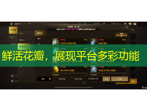 鲜活花瓣，展现平台多彩功能