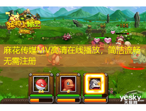 麻花传媒MV高清在线播放,简洁流畅无需注册 麻花传媒MV高清在线播放,简洁流畅无需注册