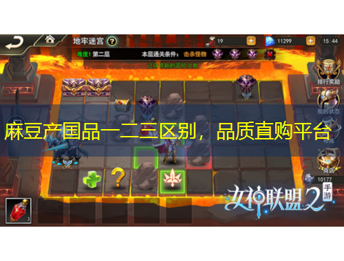 麻豆产国品一二三区别，品质直购平台