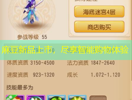 麻豆新品上市，尽享智能购物体验
