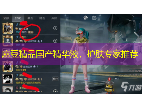 麻豆精品国产精华液，护肤专家推荐