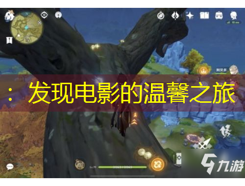 ：发现电影的温馨之旅