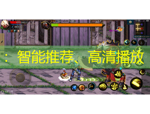 ：智能推荐、高清播放