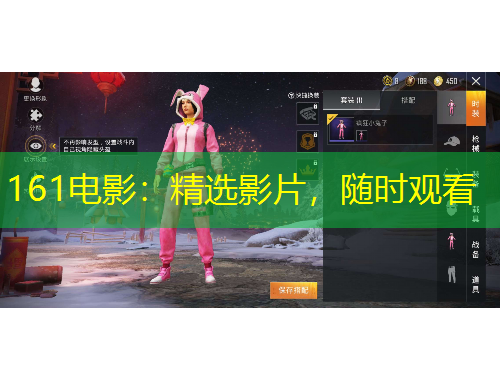 161电影：精选影片，随时观看
