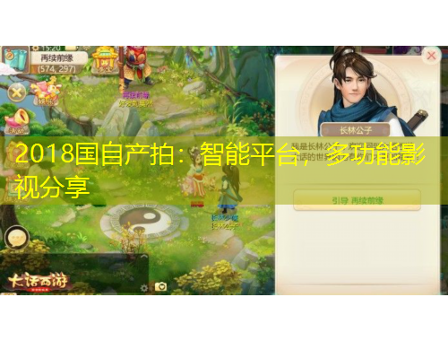 2018国自产拍：智能平台，多功能影视分享