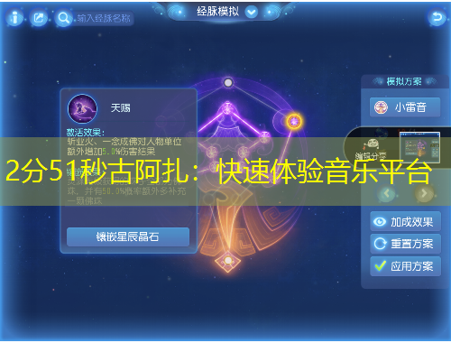2分51秒古阿扎：快速体验音乐平台