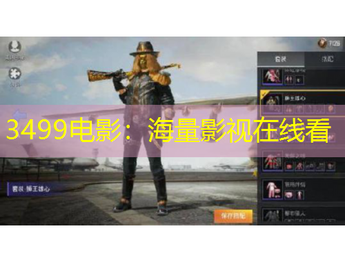 3499电影：海量影视在线看