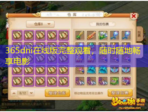 365dni在线版完整观看，随时随地畅享电影