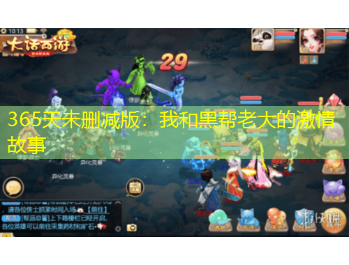365天未删减版：我和黑帮老大的激情故事