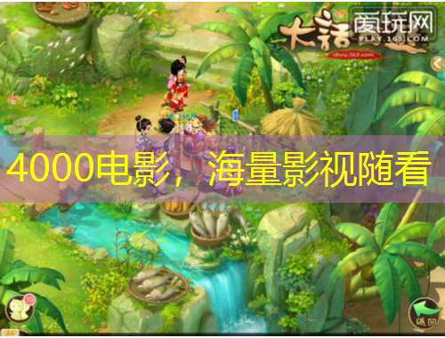 4000电影，海量影视随看