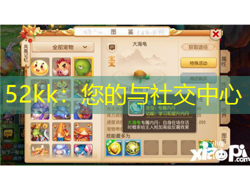 52kk:您的与社交中心