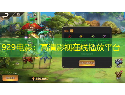 929电影：高清影视在线播放平台