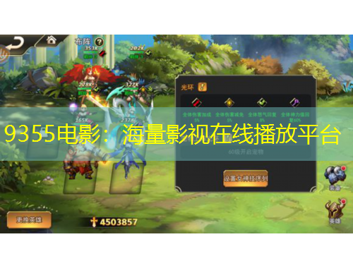 9355电影：海量影视在线播放平台