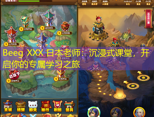 Beeg XXX 日本老师：沉浸式课堂，开启你的专属学习之旅