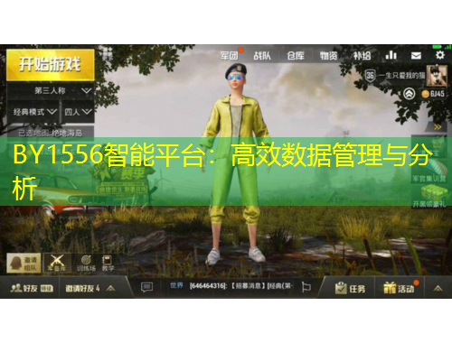 BY1556智能平台：高效数据管理与分析