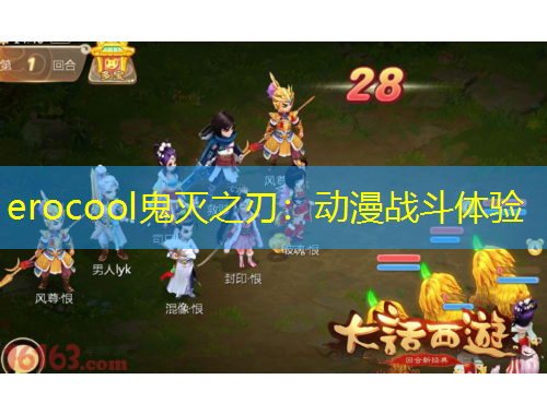erocool鬼灭之刃：动漫战斗体验
