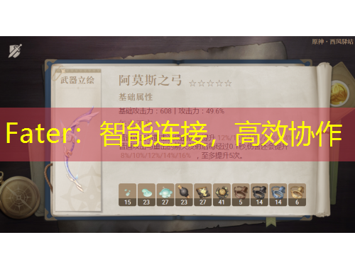 Fater：智能连接，高效协作