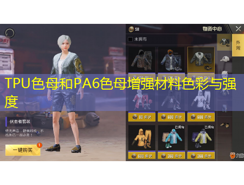 TPU色母和PA6色母增强材料色彩与强度