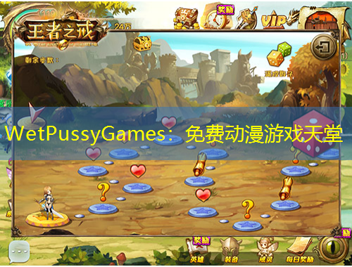 WetPussyGames：免费动漫游戏天堂