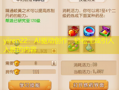 yiren22：AI驱动创作，轻松生成引人入胜的内容