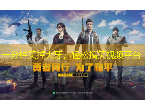 一分钟笑掉大牙，轻松搞笑视频平台
