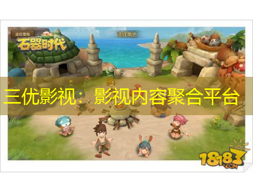 三优影视：影视内容聚合平台
