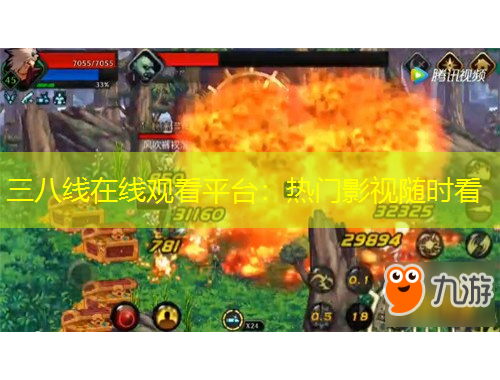 三八线在线观看平台：热门影视随时看