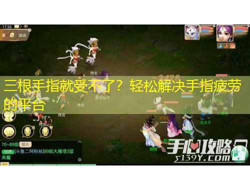 三根手指就受不了?轻松解决手指疲劳的平台
