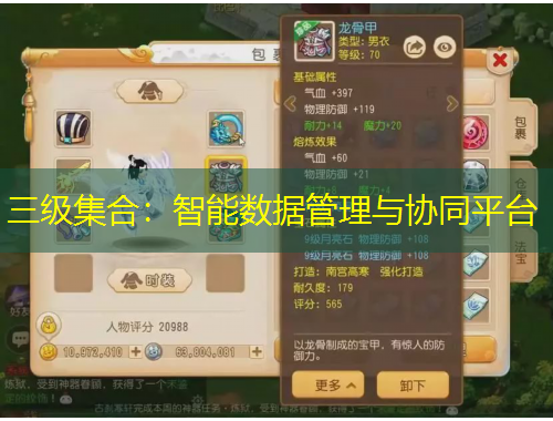 三级集合：智能数据管理与协同平台