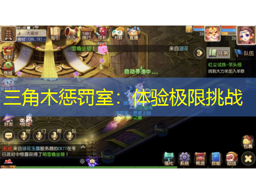 三角木惩罚室：体验极限挑战
