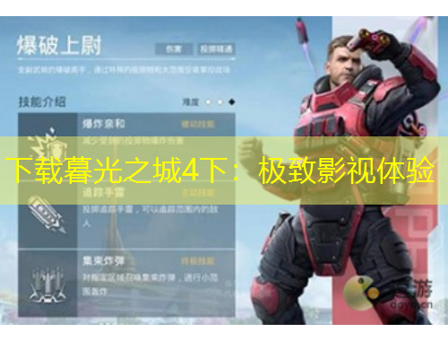 下载暮光之城4下：极致影视体验