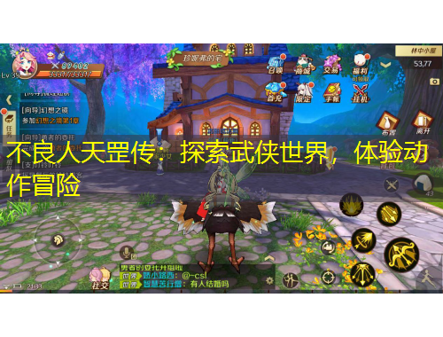 不良人天罡传：探索武侠世界，体验动作冒险