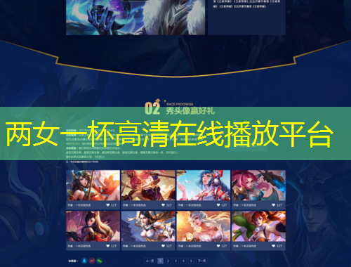 两女一杯高清在线播放平台